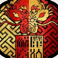 MinaLima - 中国魔法部章 - CHINESE MINISTRY OF MAGIC INSIGNIA - プリント