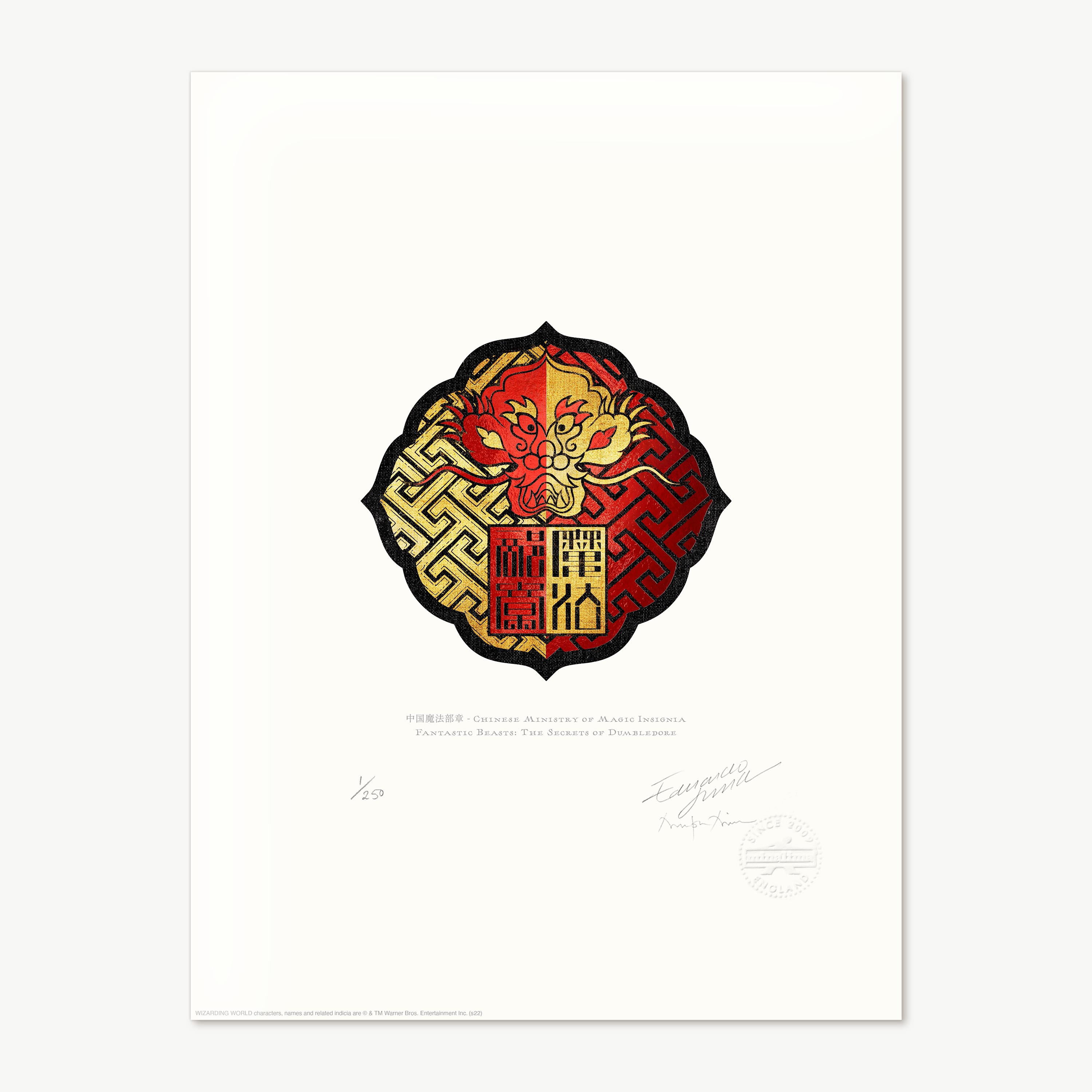 中国魔法部章 - Chinese Ministry of Magic Insignia